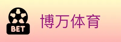 博万体育 logo